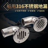 316不锈钢游艇地漏游艇漏水口房车90地漏船用游艇五金配件