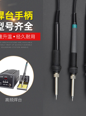 203H205H烙铁手柄大功率205高频烙铁手柄203H焊台手柄发热芯