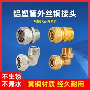 黄铜铝塑管接头6分1寸内外丝活接热水器1620地暖管水管转接头配件