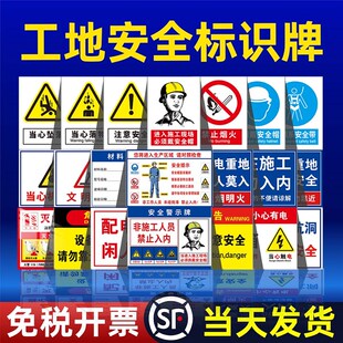 建筑工地安全警示牌指示贴施工现场标识牌楼层立式标示贴禁止吸烟