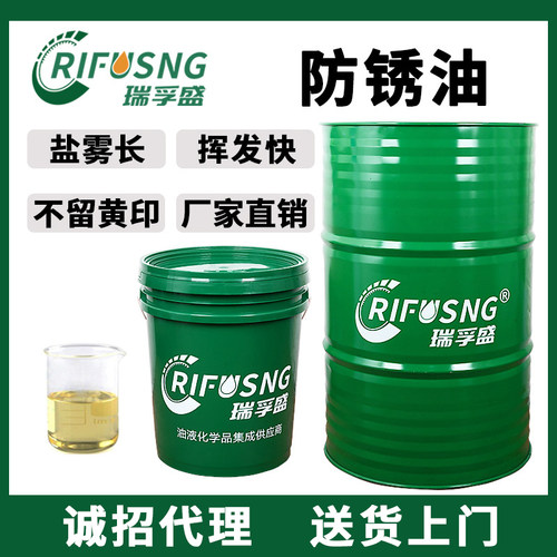 瑞孚金色硬膜防锈油快干金属长期油性防锈油薄层模具挥发性防锈油