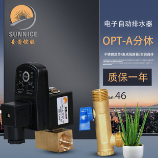 电子排水器opt b分体定时空压机干燥机放水阀储气罐自动排水器