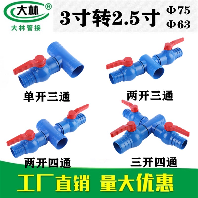 农用主管道3寸转2.5寸多功能三通接头四通开关球阀微喷带水管配件