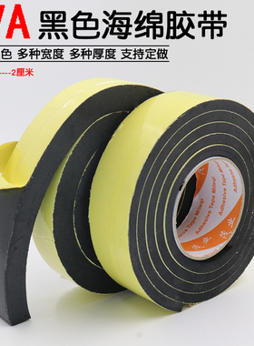 EVA黑色海绵泡棉单面胶 带强粘泡沫防震防撞密封条加厚15mm20mm厚