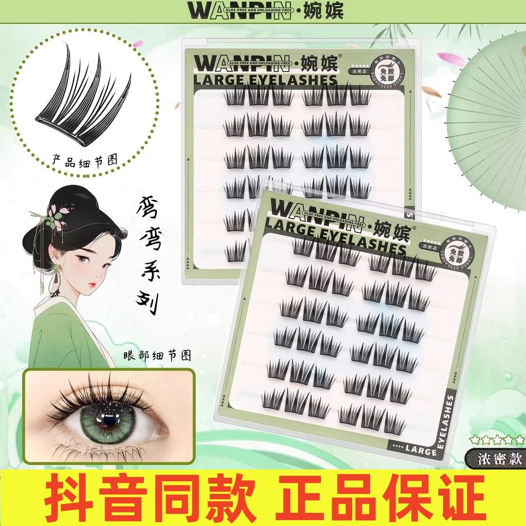 婉嫔懒人三部曲烟花假睫毛分段式自然仿真卷翘新手漫画单簇睫毛