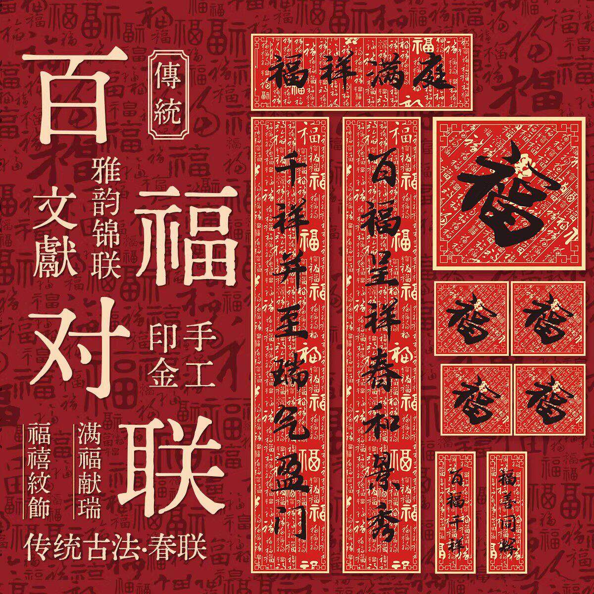 春联对联2026年新款马年复古中国风门联贴磁吸入户新年过年福字贴