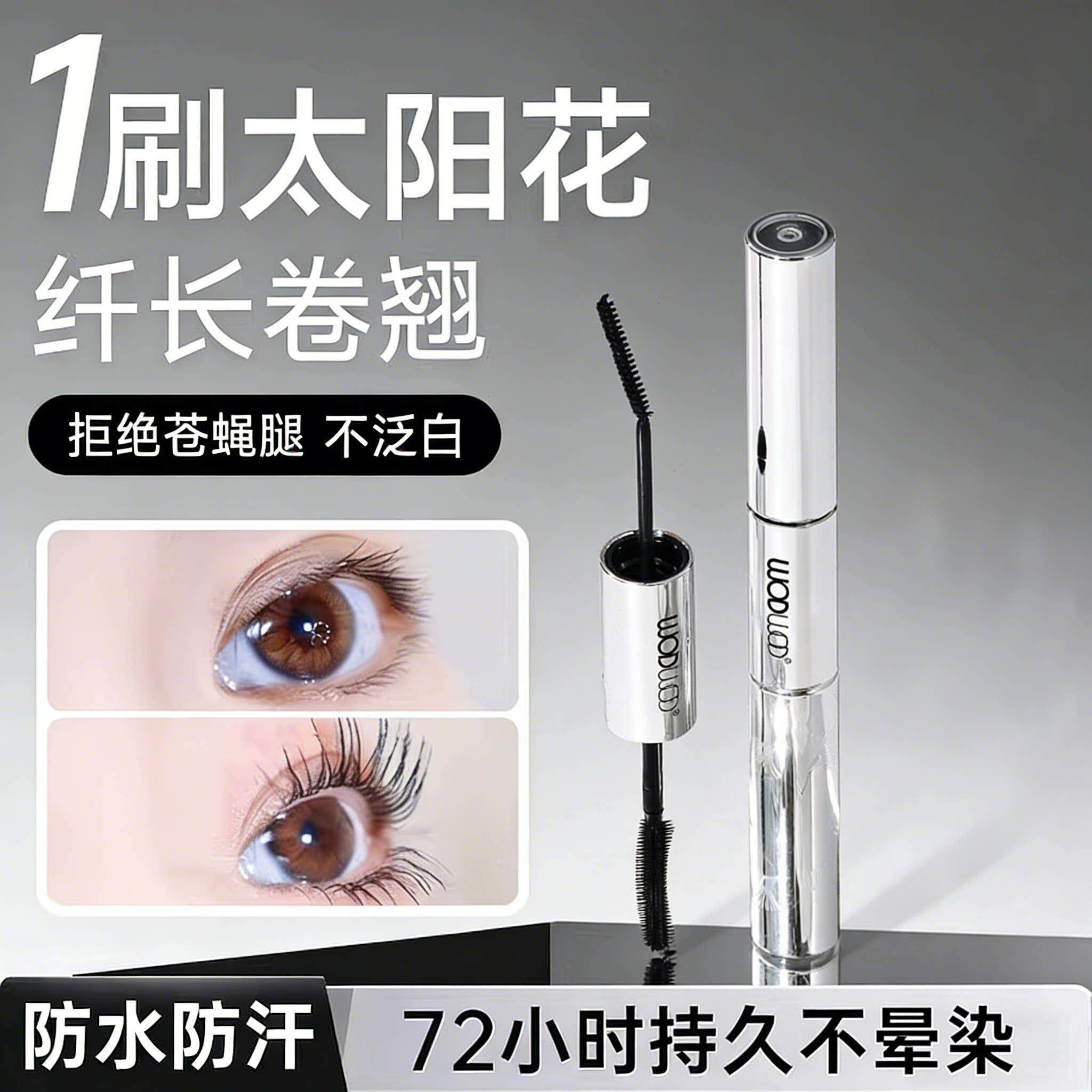 商超推荐双头睫毛膏持久不晕染防水防汗纤长卷翘打底膏官方正品