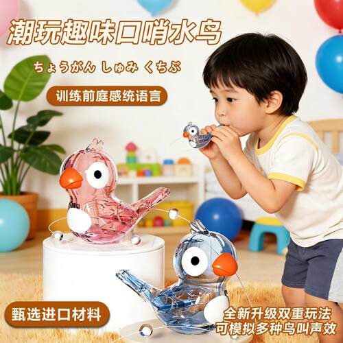 口肌发音感统训练工具中性语言发育迟缓器吹水鸟口哨宝宝玩具