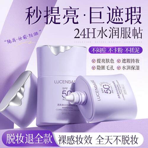 隔离霜遮瑕三合一素颜妆前乳紫色防晒修饰女正品官方