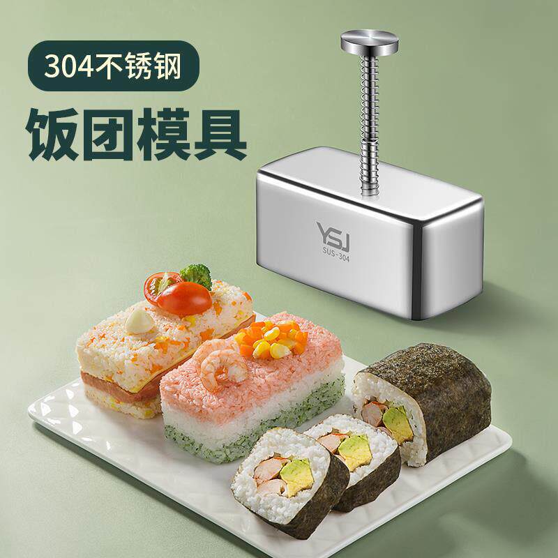 德国304不锈钢饭团模具日式三角饭团寿司模具DIY紫菜包饭寿司工具