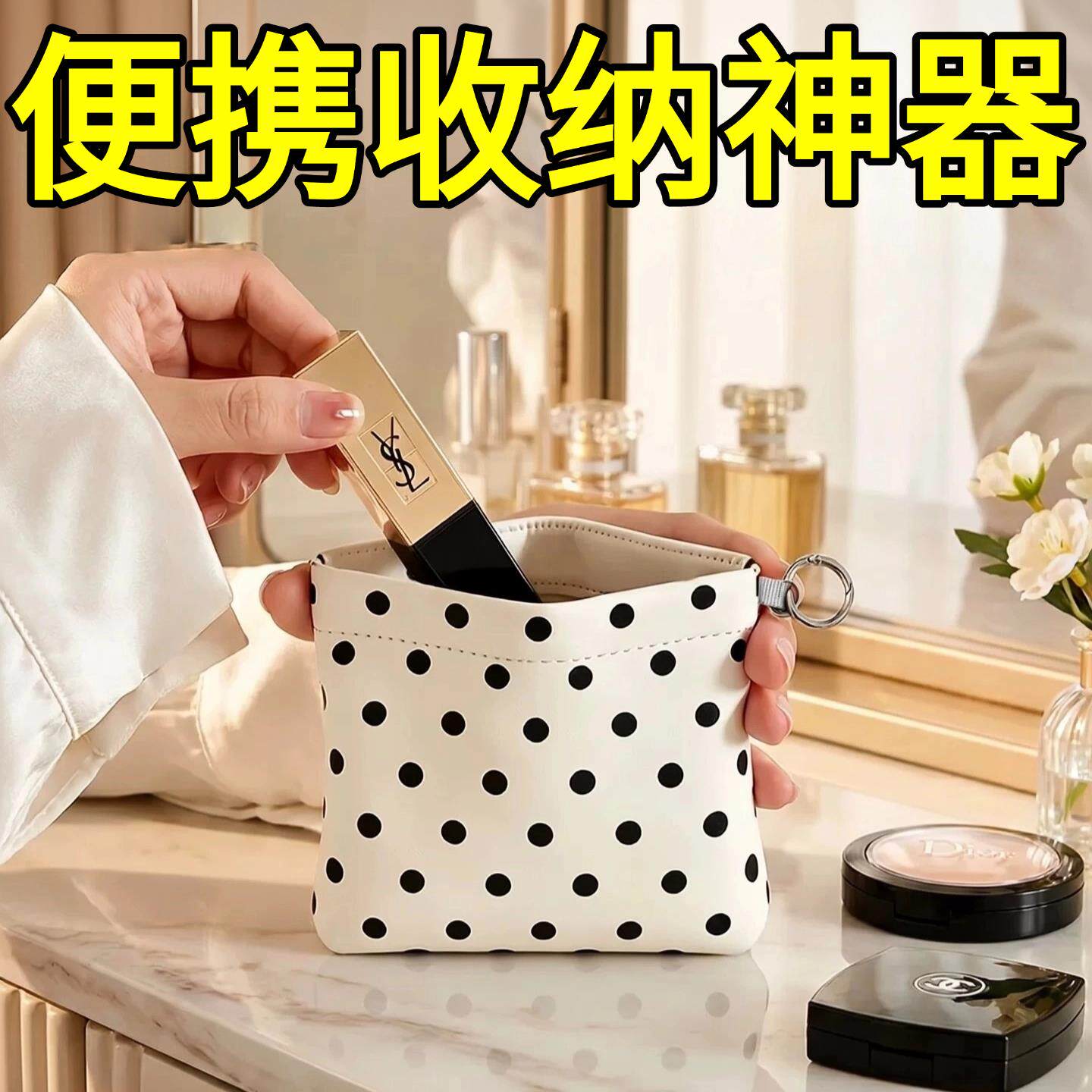 包里不再乱七八糟了！波点弹片化妆包可挂式便携自动闭合收纳盒