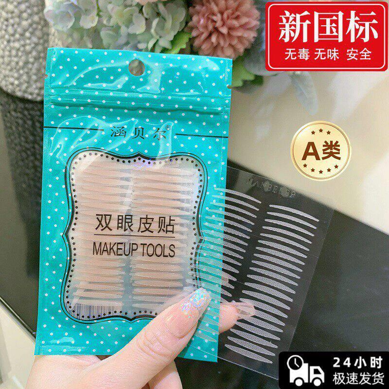 涵贝尔哑光双眼皮贴隐形自然蕾丝无痕超粘单双面美目肿眼泡专用女
