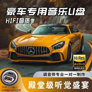 时芒豪车专用音乐U盘今点车载音乐歌曲2025新款无损高品质经典DJ