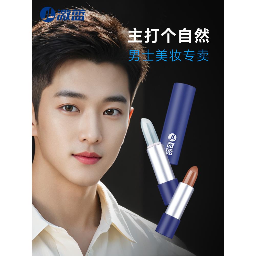正品尊蓝男士酷吻水感口红专用唇釉不易脱色滋润变色学生党