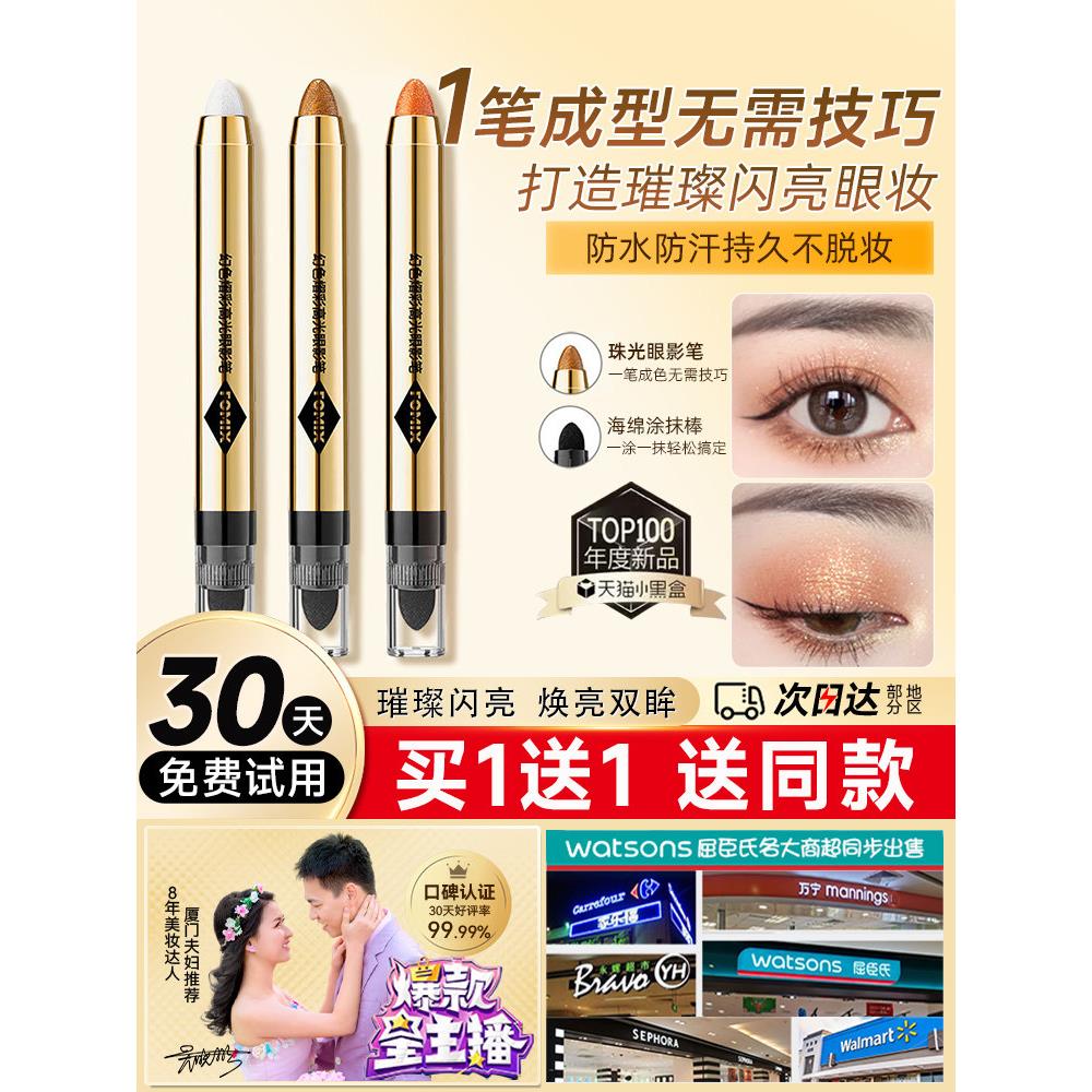 懒人眼影棒高光卧蚕笔珠光细闪双头两用眼妆防水防汗不晕染大地色