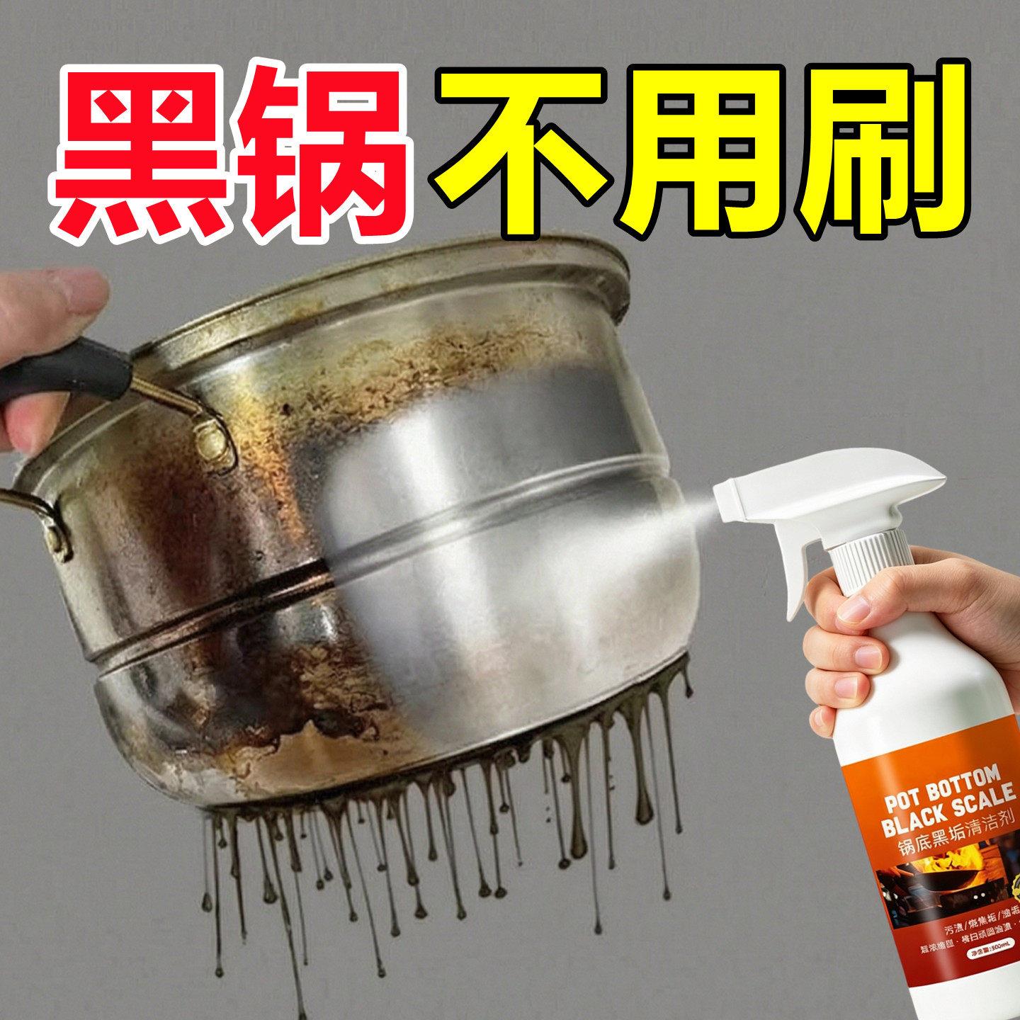 锅底黑垢清洁剂厨房不锈钢锅铁锅除去重油污烧焦厨房强力去污