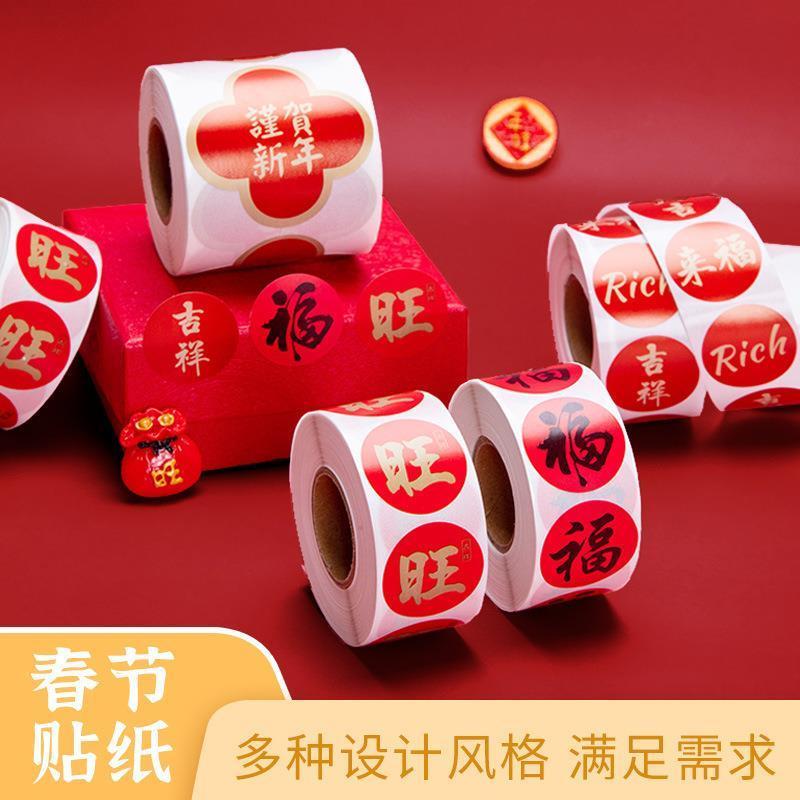 春节贴纸新年福字手帐封口贴画装饰不干胶过年红包信封装饰封口M