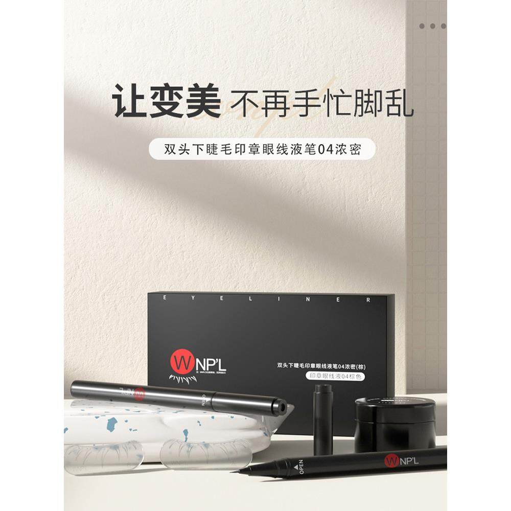 双头下睫毛印章眼线笔女一印成型自然防水防汗不易晕染速干立体