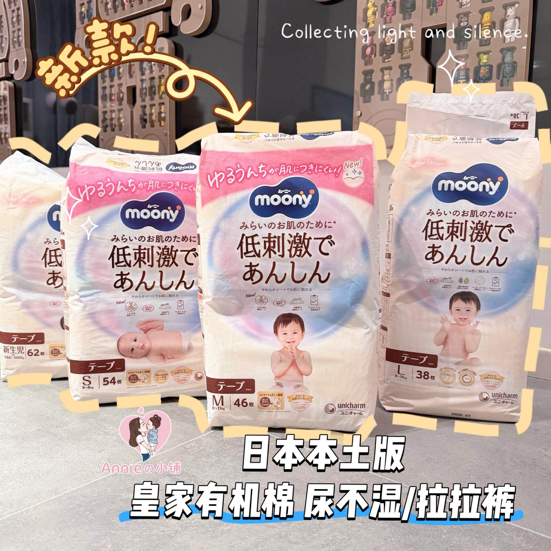 新版 日本本土moony皇家有机棉柔软棉粘贴式尿不湿拉拉裤NB-XL码