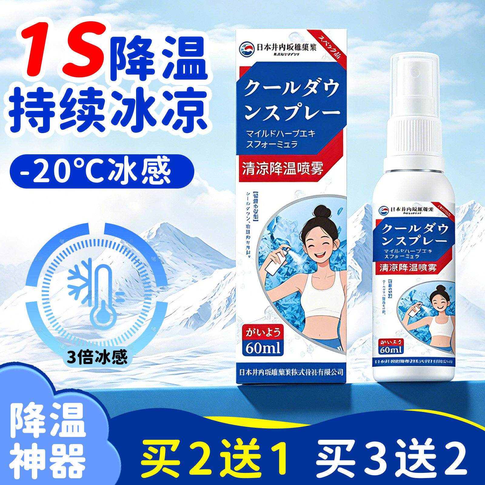 日本清凉降温喷雾随身冰爽学生军训防中暑止汗夏季衣服降温