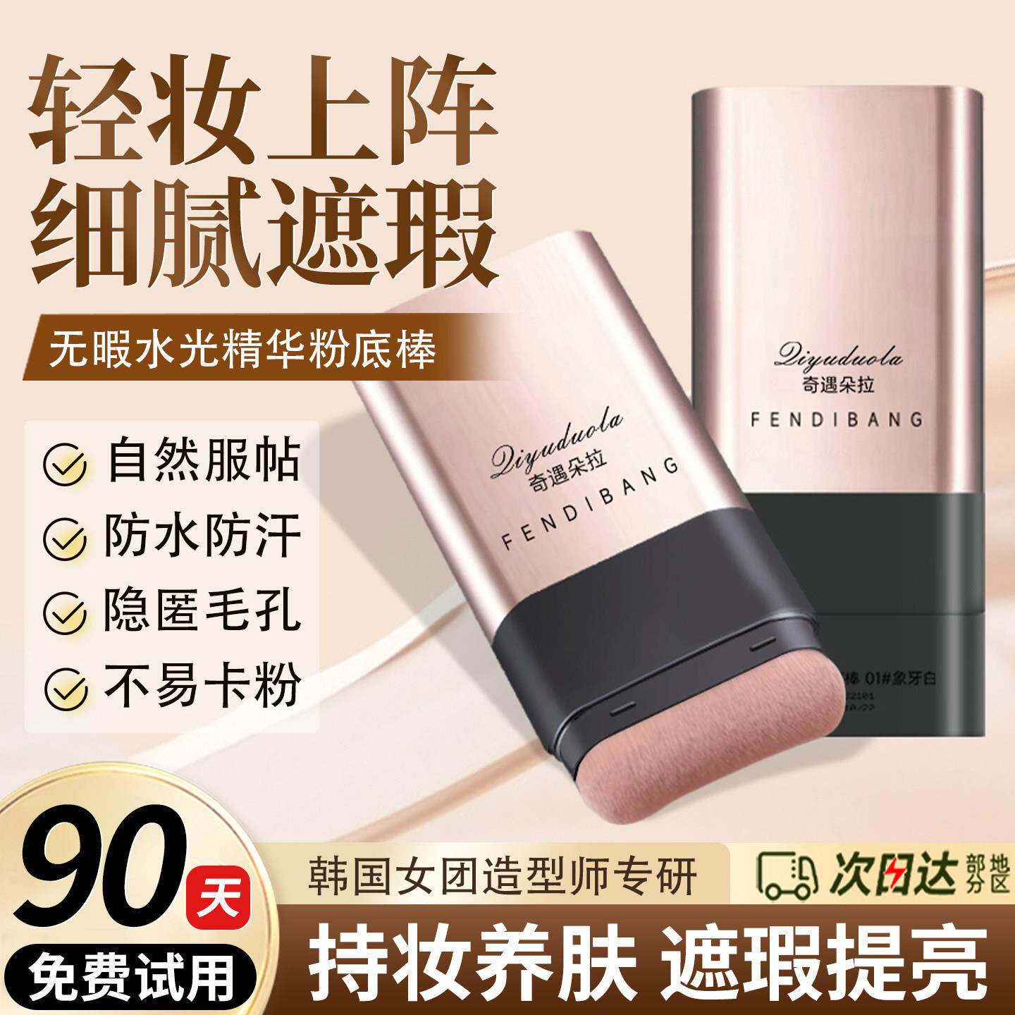 韩国同款水光粉底棒无暇橡皮擦双头带刷持久遮瑕膏不脱妆粉底液刷