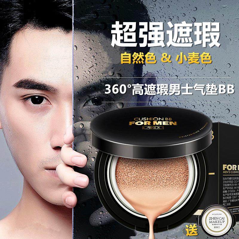 气垫bb霜男士专用遮瑕痘印素颜霜小麦色持久不脱妆CC保湿控油