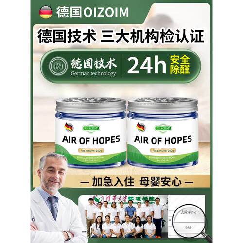 德国除甲醛啫喱吸甲醛网魔盒新房新车家用除臭剂强力空气异味