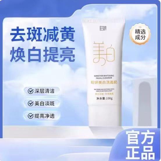 旺妍洗面奶深层清洁平替款娅芝男女专用不紧绷洁面乳