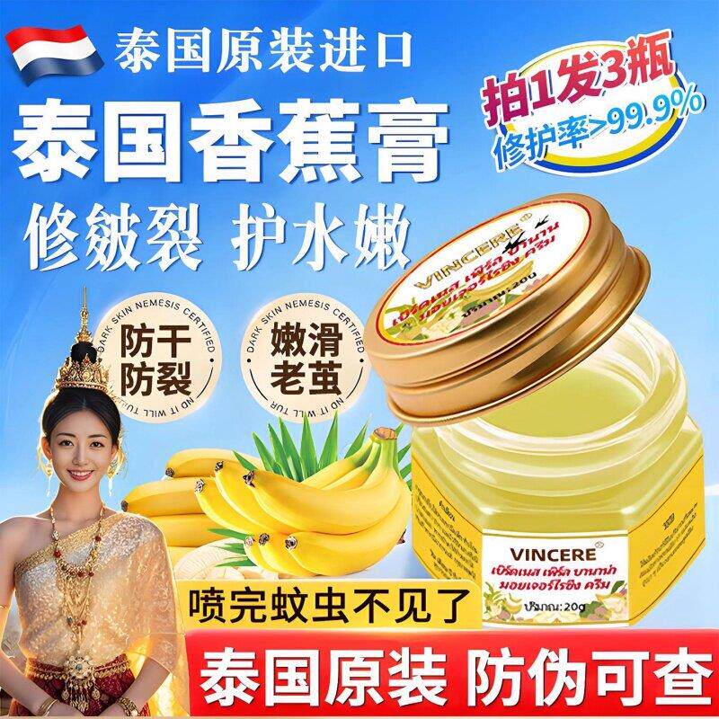 泰国进口香蕉膏防裂膏脚后跟手足皴裂膏干裂补水护脚擦脚霜护手霜