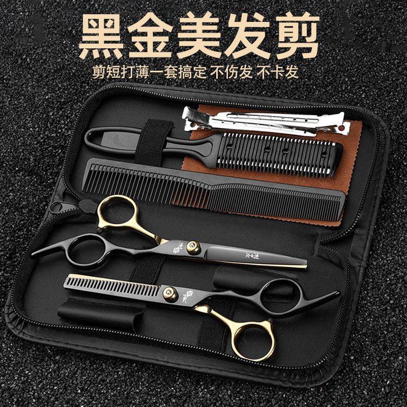德国进口黑金专业理发美发剪刀套装工具剪头发剪刀平剪牙剪不锈钢