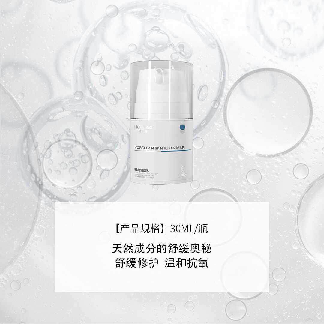 赫芙姿舒缓保湿乳液干燥泛红滋养修复瓷肌复颜乳改善舒护补水正品