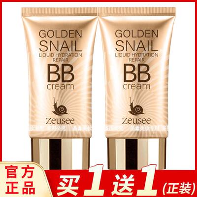 黄金蜗牛水润修颜BB霜补水保湿遮瑕妆前乳提亮肤色面部