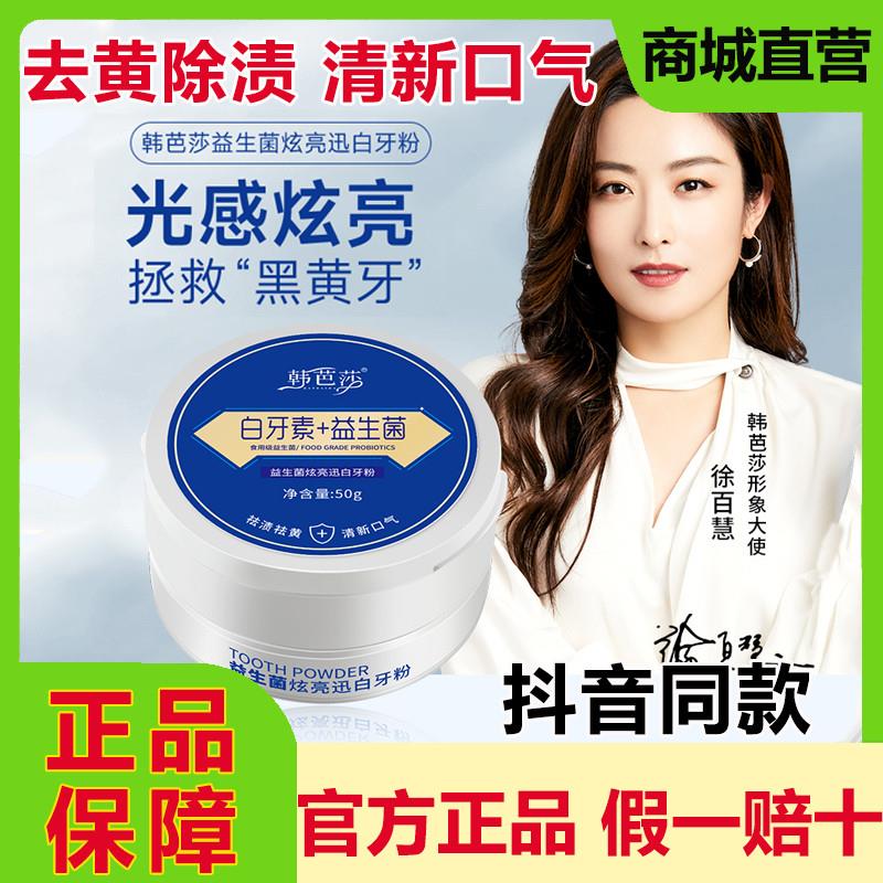 韩芭莎益生菌牙粉美白亮去黄牙渍口臭烟牙渍清洁污垢清新口气正品