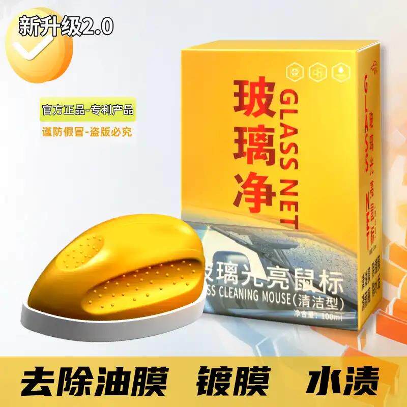 玻缡爽玻璃光亮鼠标镀膜镀晶去除强效玻璃清洁油膜去除强力去污#