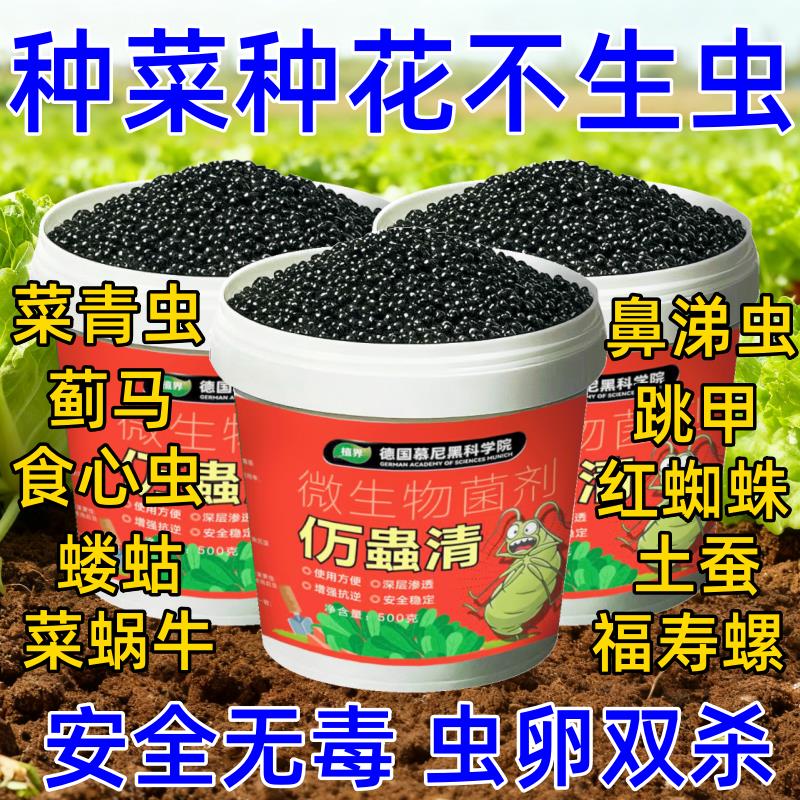 德国农用级撒施型清菌颗粒蔬菜防虫杀虫地下土壤害虫韭蛆爬虫通用