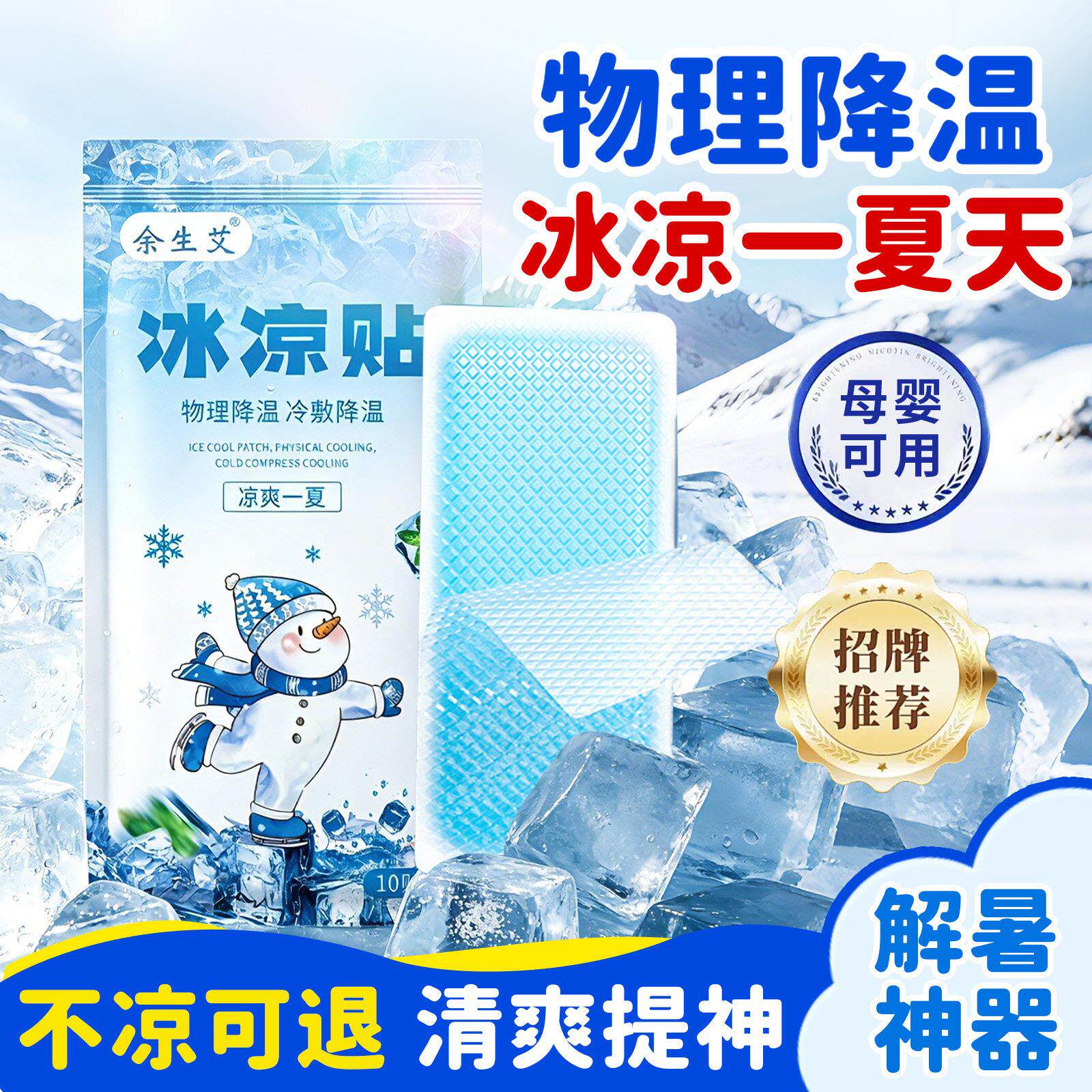 清凉降温冰凉贴降温防中暑提神学生军训冰凉贴成人散热贴