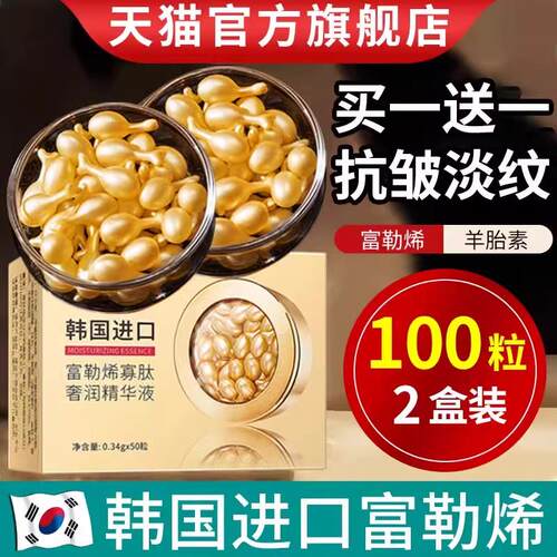 富勒烯胎盘素胶囊精华原液羊胎素小鸡腿精华液官方店官网正品