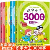 星童官幼小衔接识字大王贴纸书悟炜玩具店幼儿园学前班启蒙发声书