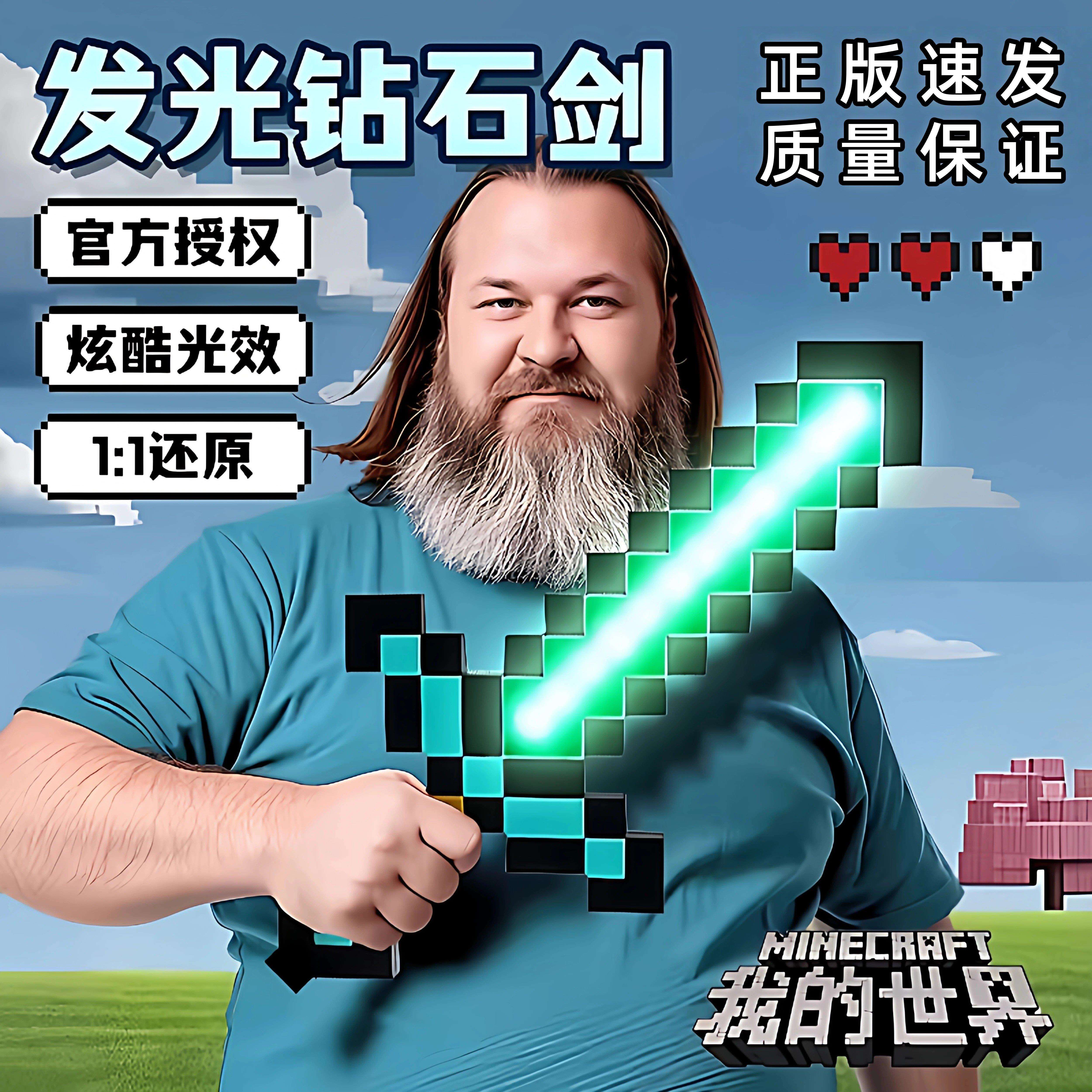 正版授权我的世界玩具发光宝剑MC钻石剑男孩子生日新年礼物火把灯