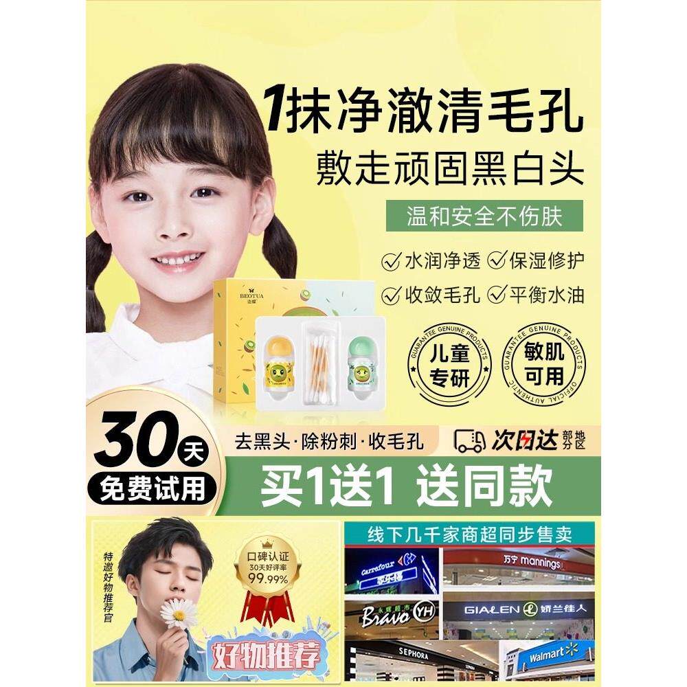 小绿膜去黑头鼻贴学生女生粉刺深层清洁儿童专用男士收缩毛孔神器