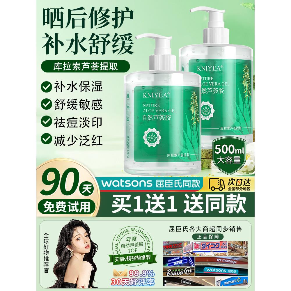 [买二送一]库拉索岛芦荟凝胶霜真正的水润和保湿的日后修覆男女