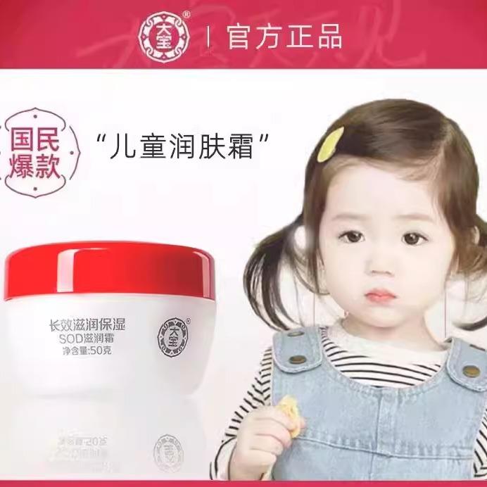 擦脸润肤霜SOD秋冬全身脸部滋润保湿面霜抹脸宝宝大宝滋润霜