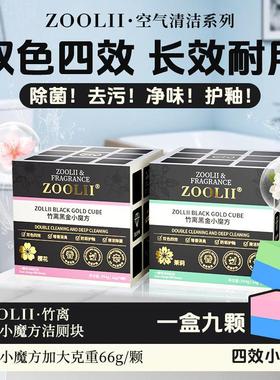 ZOOLII洁厕宝厕所马桶清洁剂洗厕所除臭去污异味留香神器洁厕块
