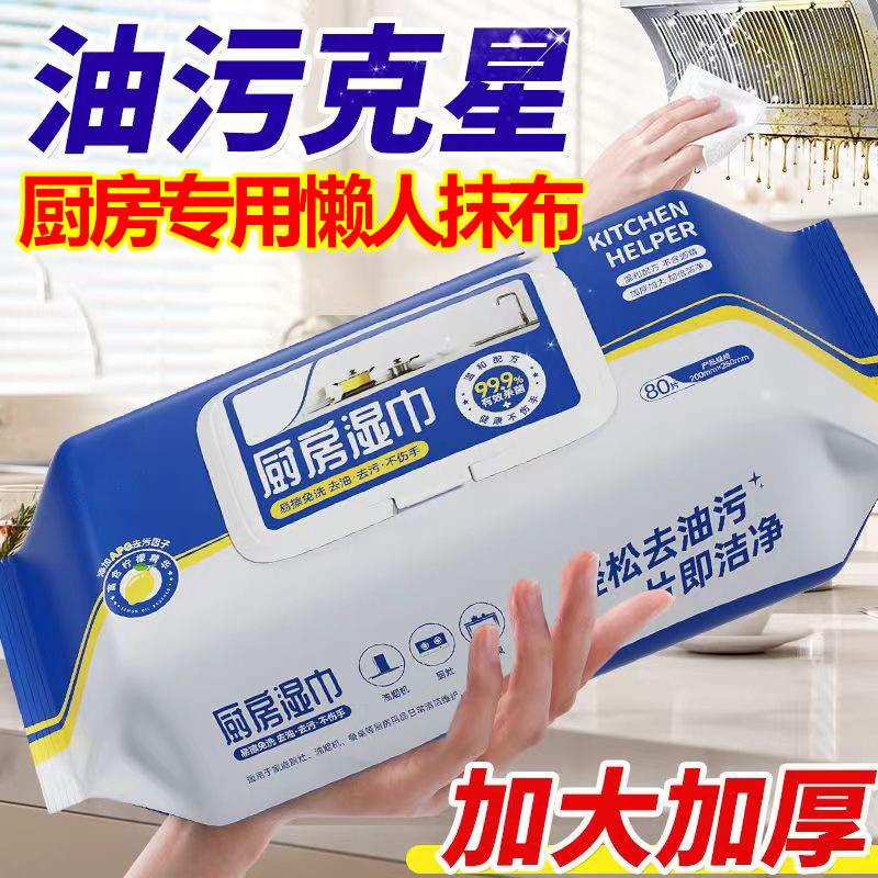 日本厨房专用一次性抹布去油去污湿纸巾家用强力清洁加厚懒人抹布
