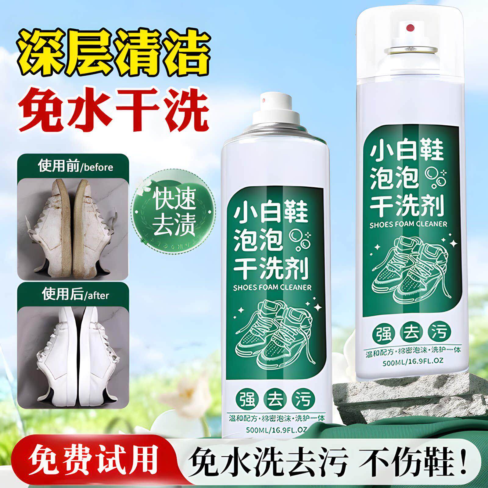 全鞋干洗小白鞋泡泡干洗剂清洁剂清洁免水洗免晒慕斯泡泡洗刷鞋