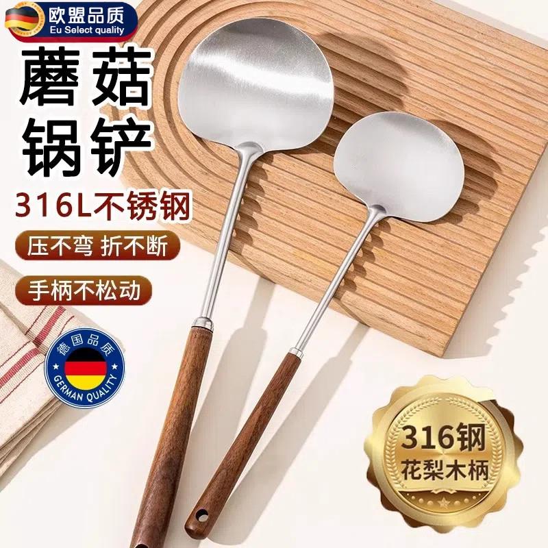 德国蘑菇头锅铲316不锈钢食品级炒菜铲子家用木柄炒菜汤勺铁锅铲