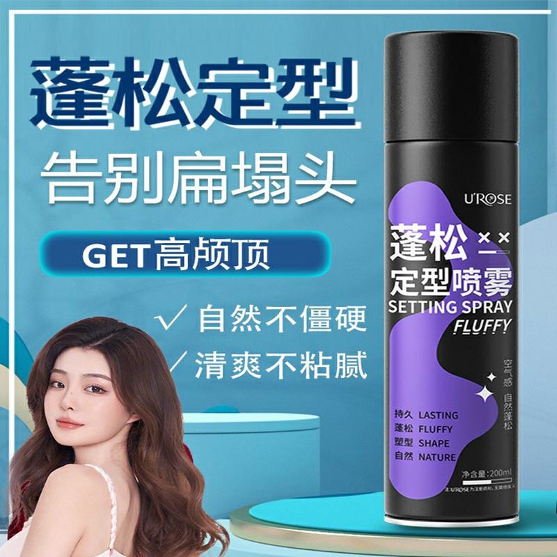 空气感定型喷雾自然蓬松高颅顶发胶持久留香刘海直发男女热销榜