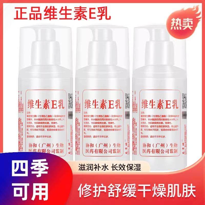 维生素e乳正品官方维C乳e乳身体乳滋润保湿补水维生素e乳液滋润