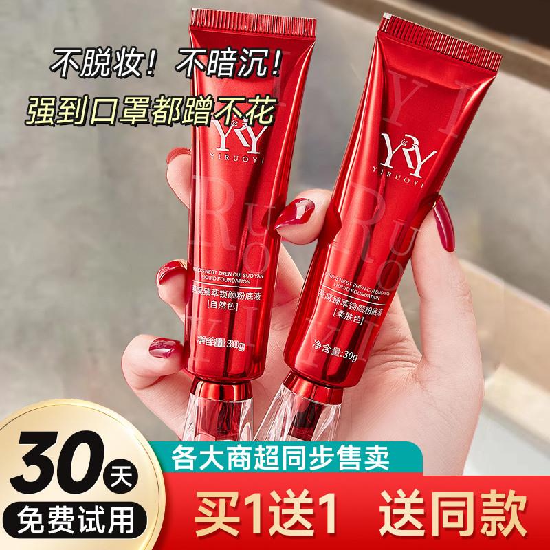 商超同款燕窝粉底液正品持久保湿遮瑕不脱妆干混油皮气垫bb霜女