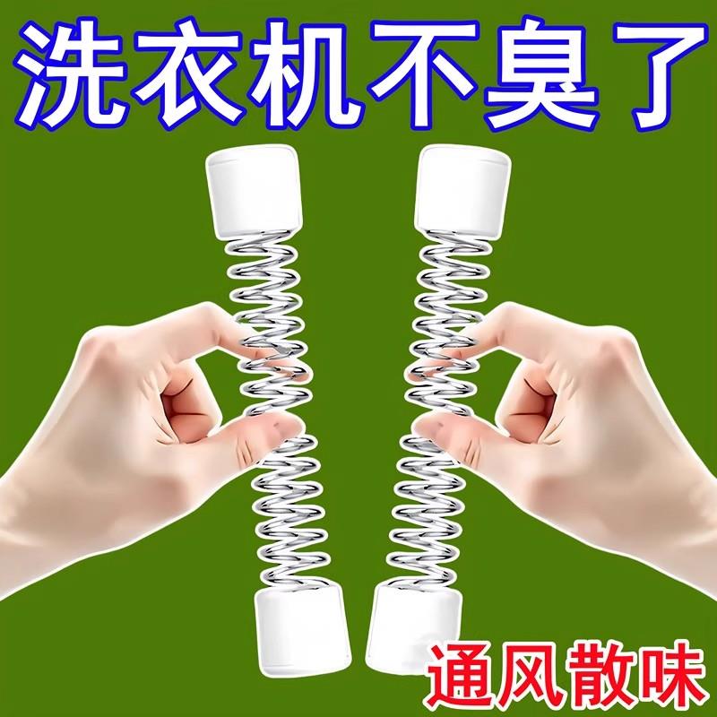 【洗衣机不臭了】洗衣机卡扣防霉防异味磁吸弹簧夹滚筒专用去味